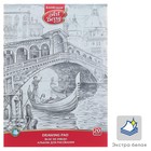 Альбом для рисования А4, 20 листов на клею ArtBerry "Венеция", обложка мелованный картон, жёсткая подложка, блок 120 г/м2, белизна 100% - фото 9963012