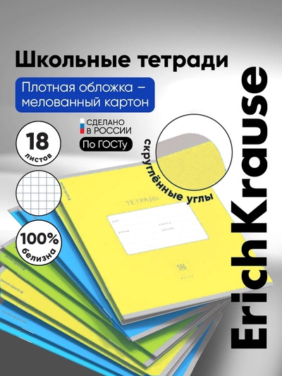 Тетрадь 18 листов в клетку ErichKrause Bright «Классика», МИКС