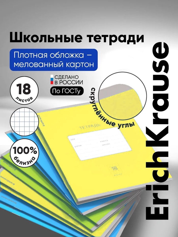 Тетрадь 18 листов в клетку ErichKrause Bright «Классика», МИКС - Фото 1