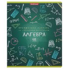 Тетрадь предметная Erich Krause «К доске!», 48 листов, в клетку, «Алгебра», белизна 100%, картонная обложка 190 г/м2, справочный материал 8 страниц 4296129 - фото 11692514