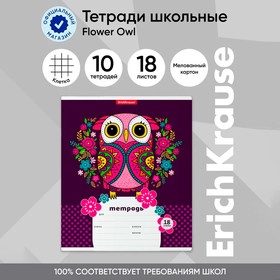 Тетрадь 18 листов в клетку, Erich Krause Flower Owl, картонная обложка 170 г/м2 4296048