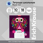 Тетрадь 18 листов в клетку, ErichKrause Flower Owl, обложка мелованный картон, блок офсет 100% белизна, с принтом (комплект 10 шт) - фото 25975282