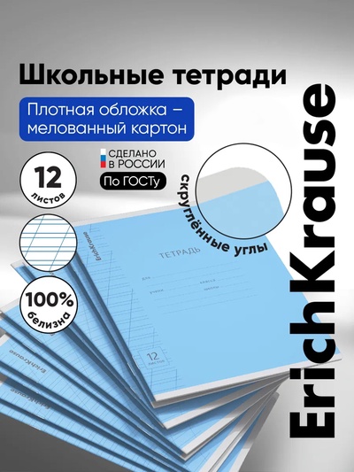 Тетрадь 12 листов в косую линейку ErichKrause «Классика Visio», обложка мелованный картон, голубая