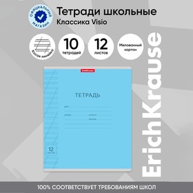 Тетрадь 12 листов, косая линейка, Erich Krause «Классика с линовкой», голубая, картонная обложка 170 г/м2 4296096