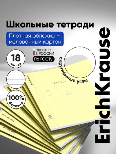 Тетрадь 18 листов в линейку ErichKrause «Классика с линовкой», жёлтая
