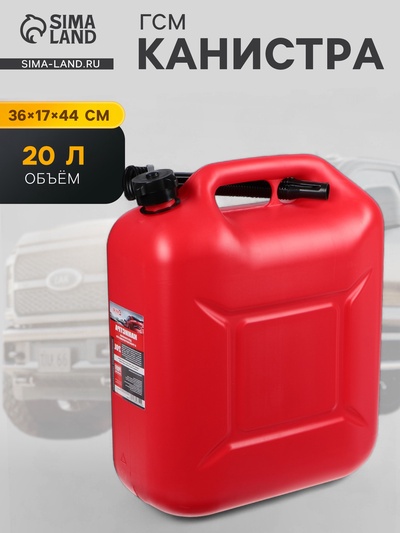 Канистра 3ton PROFI, КРАСНАЯ для топлива + крышка и лейка, 20 л