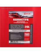 Канистра 3ton PROFI, КРАСНАЯ для топлива + крышка и лейка, 20 л - Фото 7