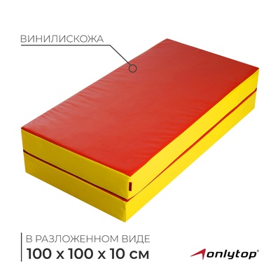 Мат ONLYTOP, 100х100х10 см, 1 сложение, цвет красный/жёлтый