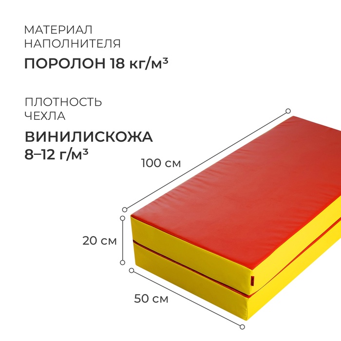 Мат ONLYTOP, 100х100х10 см, 1 сложение, цвет красный/жёлтый - фото 1909928530