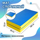 Мат ONLITOP, 100х100х10 см, 1 сложение, цвет синий/жёлтый - фото 318182681