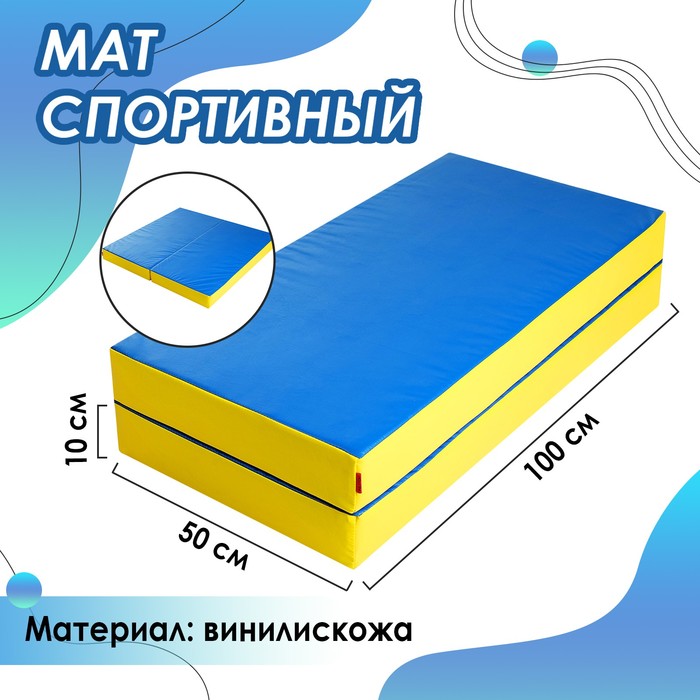 Мат ONLITOP, 100х100х10 см, 1 сложение, цвет синий/жёлтый - Фото 1