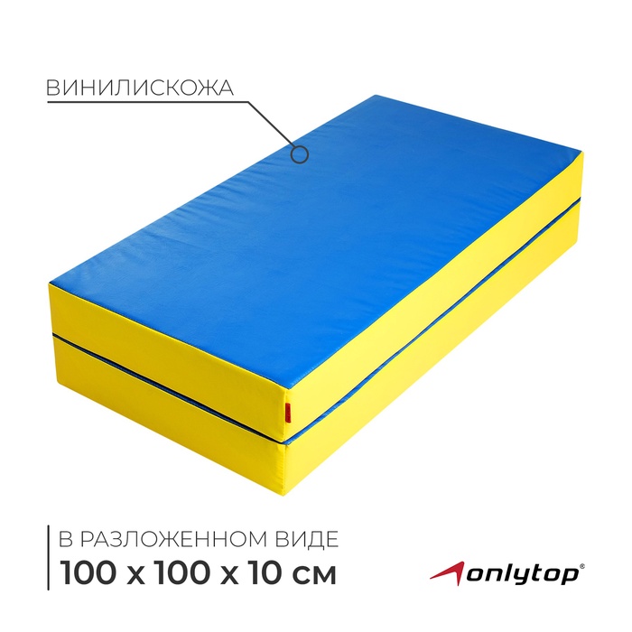 Мат ONLITOP, 100х100х10 см, 1 сложение, цвет синий/жёлтый - Фото 1