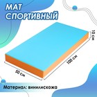 Мат 100 х 50 х 10 см, винилискожа, цвет голубой/оранжевый - фото 8807273