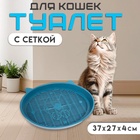 Туалет с сеткой "Киса", 37 х 27 х 4 см, синий 4276513 - фото 1759876