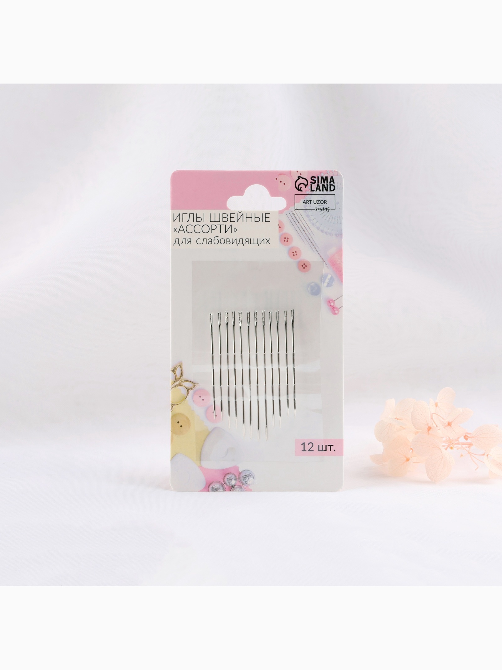 Иглы швейные «Ассорти», d = 0,76 мм, 3,6 - 4,2 см, самовдеваемые, 12 шт ...