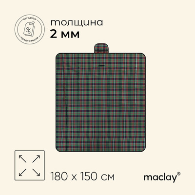 Коврик туристический Maclay, 147х177 см, цвет МИКС