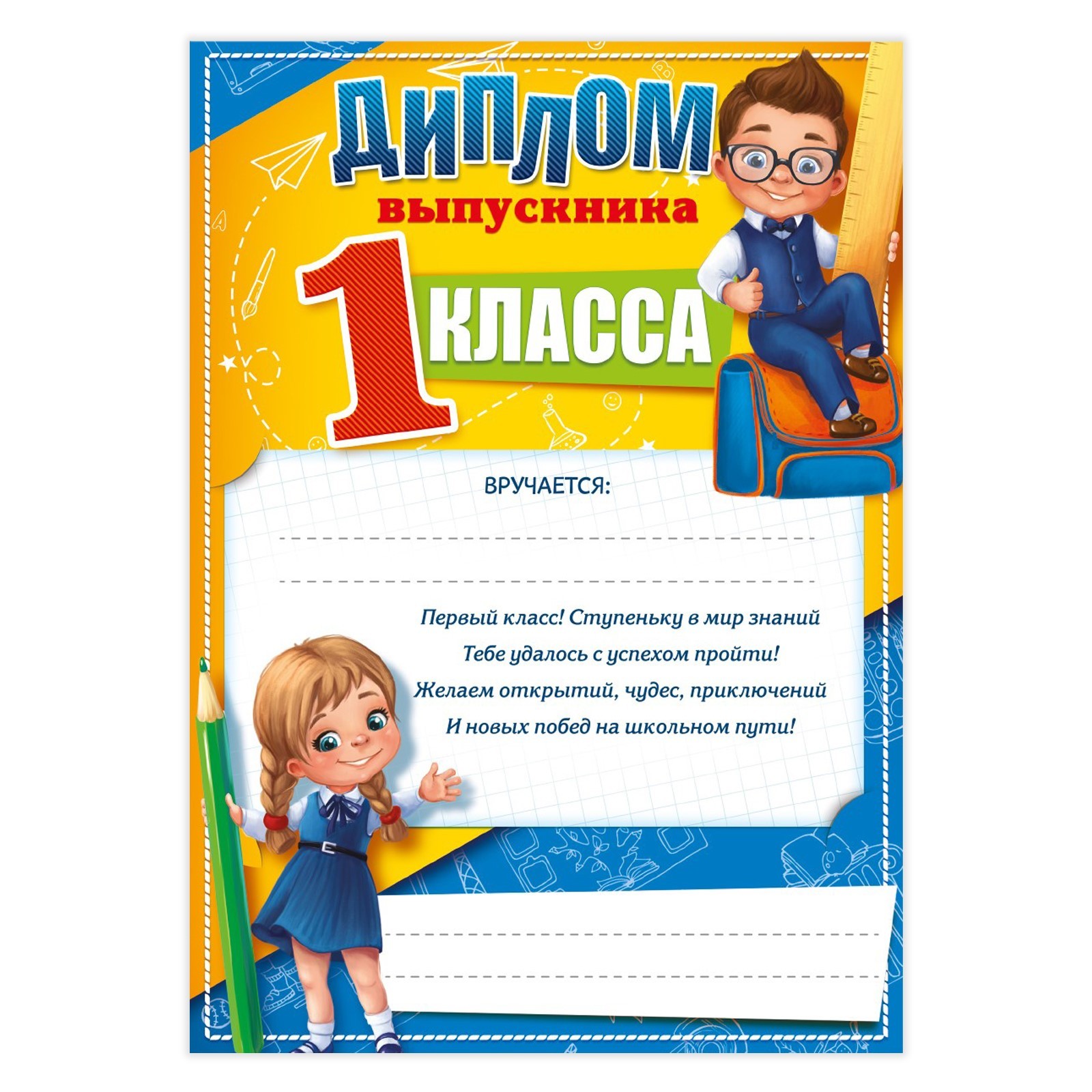 Грамота для 1 класса распечатать Грамота на Выпускной "Выпускника 1-го класса", А5, 157 гр/кв.м (4273274) - Купит