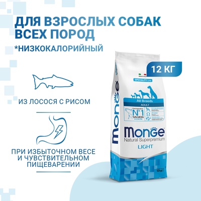 Сухой корм Monge Dog Speciality Light для собак всех пород, лосось/рис, низкокалорийный, 12 кг 429