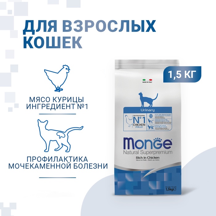 Сухой корм Monge Cat Urinary для кошек, профилактика МКБ, 1.5 кг