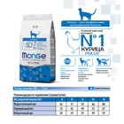 Сухой корм Monge Cat Urinary для кошек, профилактика МКБ, 1.5 кг - Фото 10