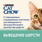 Сухой корм CAT CHOW для кошек, профилактика комочков шерсти, 15 кг - Фото 3