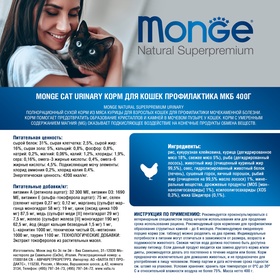 Сухой корм Monge Cat Urinary для кошек, профилактика МКБ, 400 г