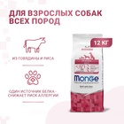 Сухой корм Monge Dog Monoprotein All Breeds для собак всех пород, говядина/рис, 12 кг - Фото 1