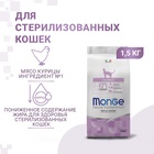 Сухой корм Monge Cat Sterilised для стерилизованных кошек, курица/рис, 1.5 кг - Фото 1