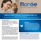 Сухой корм Monge Cat Sterilised для стерилизованных кошек, курица/рис, 1.5 кг - Фото 3