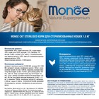 Сухой корм Monge Cat Sterilised для стерилизованных кошек, курица/рис, 1.5 кг - Фото 9