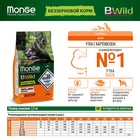 Сухой корм Monge Dog GRAIN FREE для щенков, утка/картофель, беззерновой, 2.5 кг - Фото 9