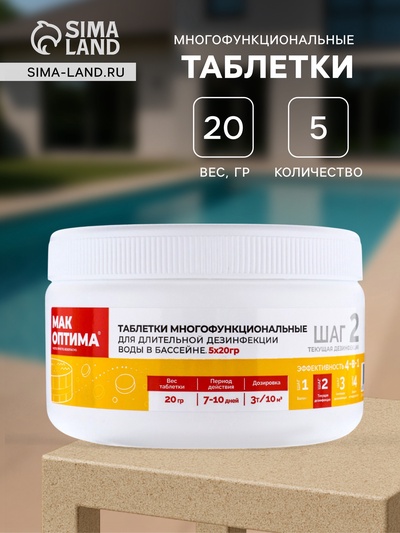 Таблетки многофункциональные МАК текущая дезинфекция