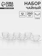 Чайный сервиз «Гламур», 12 предметов: чашки 250 мл 6 шт., блюдца 6 шт., стекло, прозрачный - Фото 1