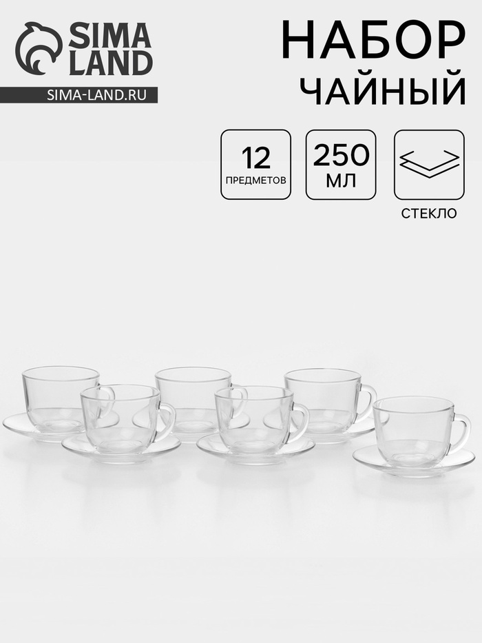 Чайный сервиз «Гламур», 12 предметов: чашки 250 мл 6 шт., блюдца 6 шт., стекло, прозрачный - Фото 1