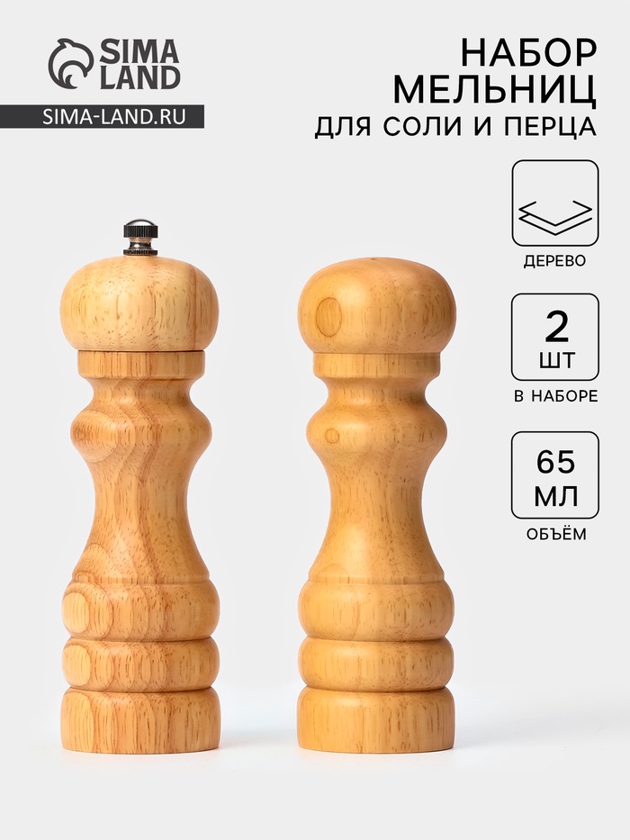 Набор для специй Доляна «Комфорт», 2 предмета: мельница и солонка, бежевый - Фото 1