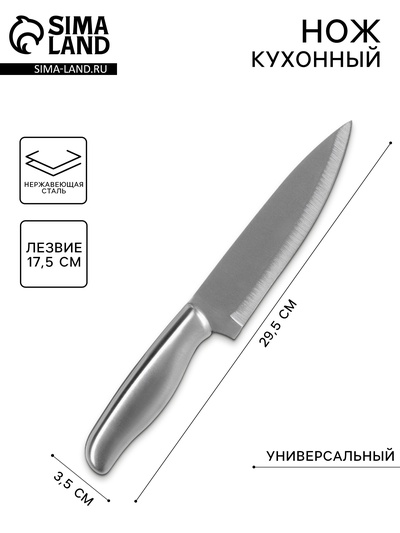 Нож кухонный «Металлик», лезвие 17.5 см, серебристый