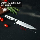 Нож кухонный «Металлик», лезвие 17,5 см, цвет серебристый - фото 4272093