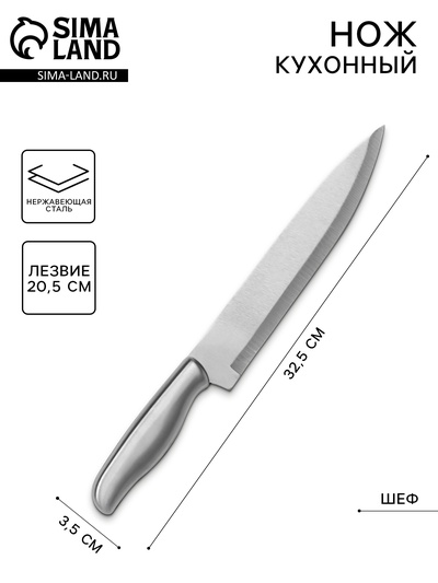 Нож кухонный «Металлик», лезвие 20.5 см, серебристый