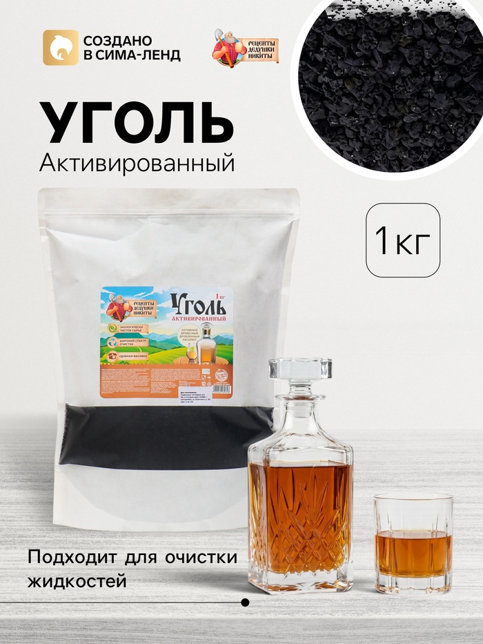 Уголь активированный Абсолют «Рецепты дедушки Никиты» 1 кг - Фото 1