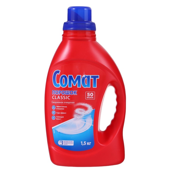 Порошок для посудомоечных машин Somat Classic, 1,5 кг - Фото 1