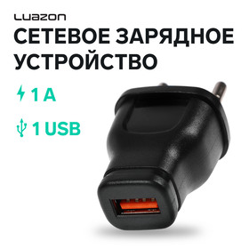 Сетевое зарядное устройство Luazon LPA-18, USB, 1 А, чёрное 3916266