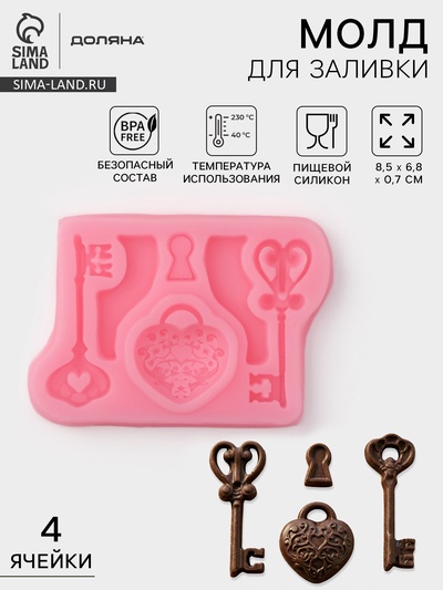 Молд для заливки Доляна «Ключ от сердца», силикон, 8.5×6.8 см, МИКС