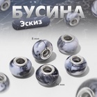 Бусина «Эскиз», цвет чёрно-белый 4102034 - фото 316035507