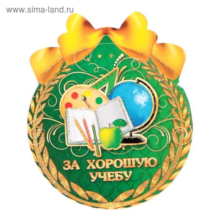 Медаль "За хорошую учебу" канцелярия, зелёный фон - Фото 1