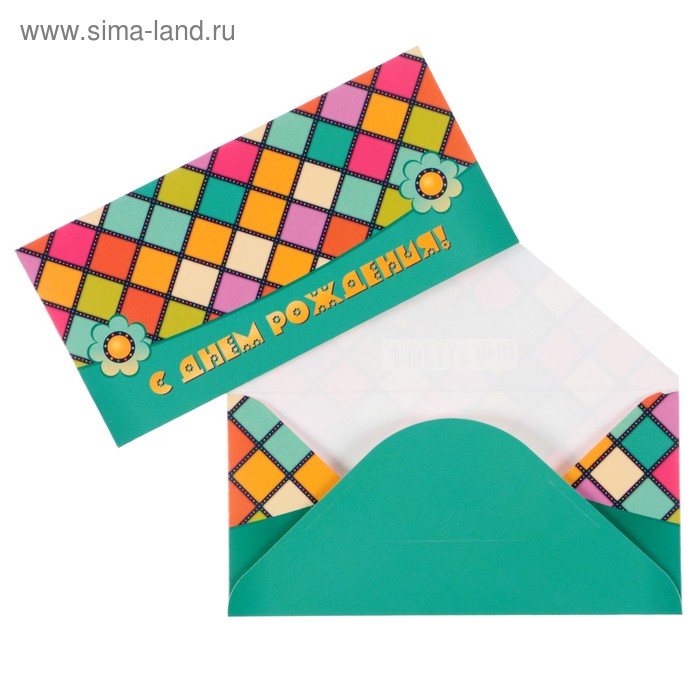 Конверт для денег "С Днем Рождения!" разноцветные ромбы - Фото 1