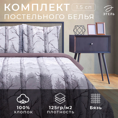 Постельное бельё 1.5-спальное «Этель. Лес», бязь