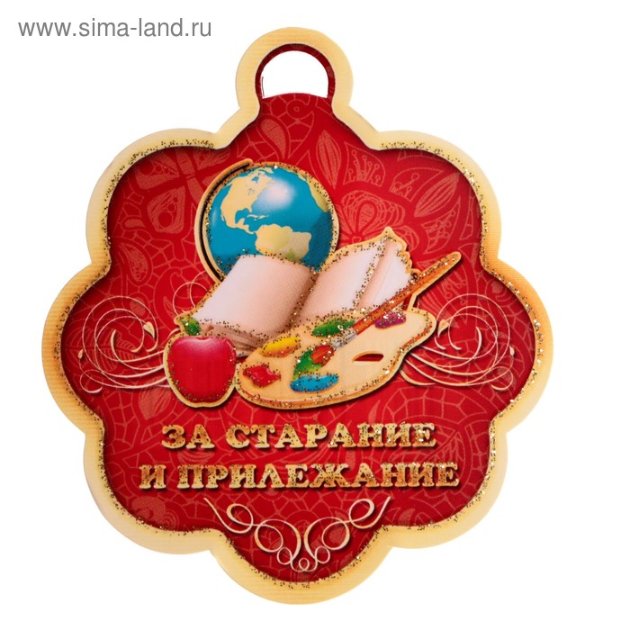 Медаль "За старание и прилежание" глобус, краски - Фото 1