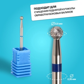 Фреза алмазная для маникюра «Шар», средняя зернистость, 2.5 мм, в пластиковом футляре