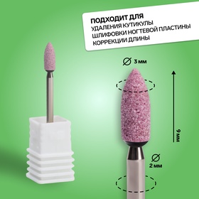 Фреза корундовая для маникюра «Конус скруглённый», средняя жёсткость, d=3?9 мм, в пластиковом футляре (комплект 2 шт)