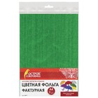 фольга цветн А4 7л 7цв ОСТРОВ СОКРОВИЩ "Полотно", фактурная 128977 - Фото 1